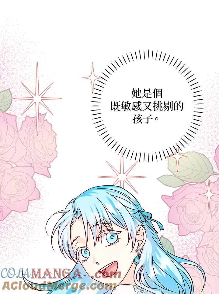 《海军上将的怪物妻子》第30话 第89页