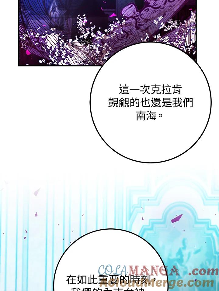 《海军上将的怪物妻子》第30话 第73页