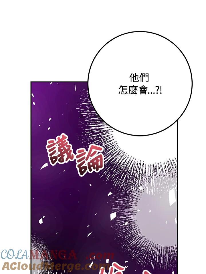 《海军上将的怪物妻子》第30话 第69页