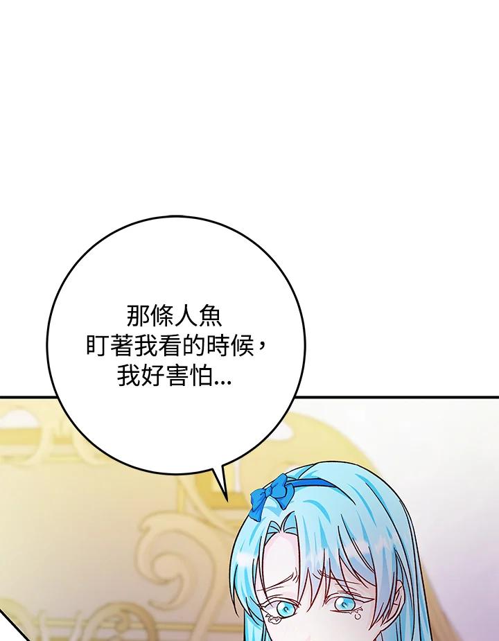 《海军上将的怪物妻子》第30话 第38页