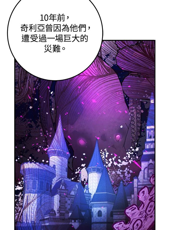 《海军上将的怪物妻子》第30话 第72页