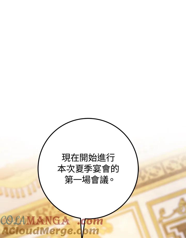 《海军上将的怪物妻子》第30话 第61页