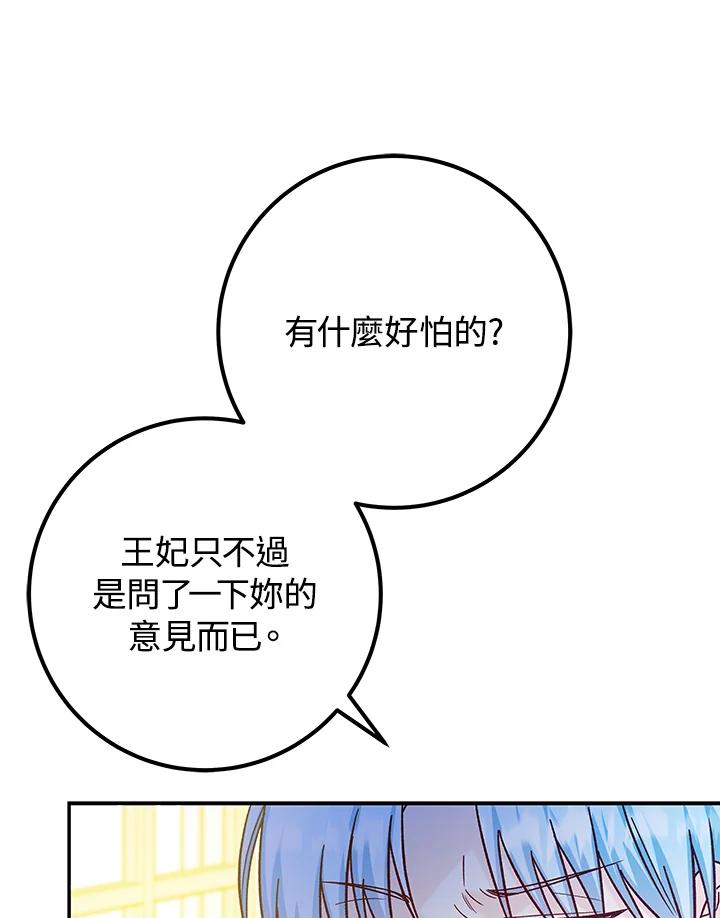 《海军上将的怪物妻子》第30话 第22页