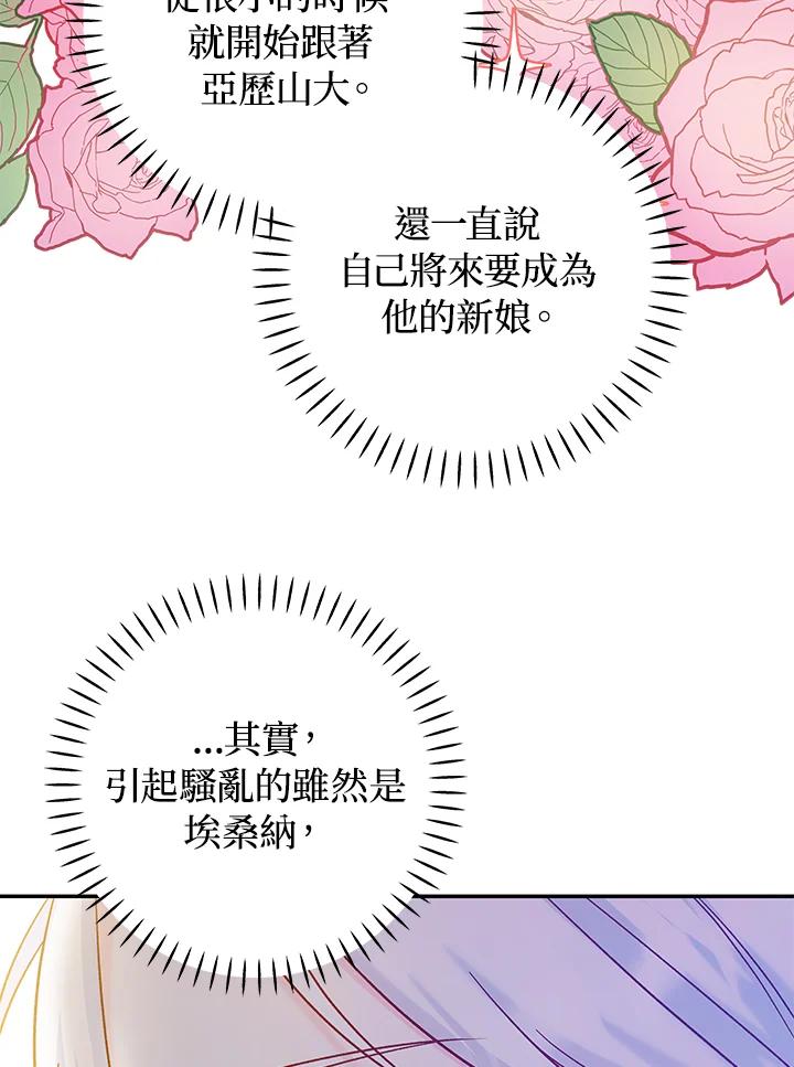 《海军上将的怪物妻子》第30话 第91页