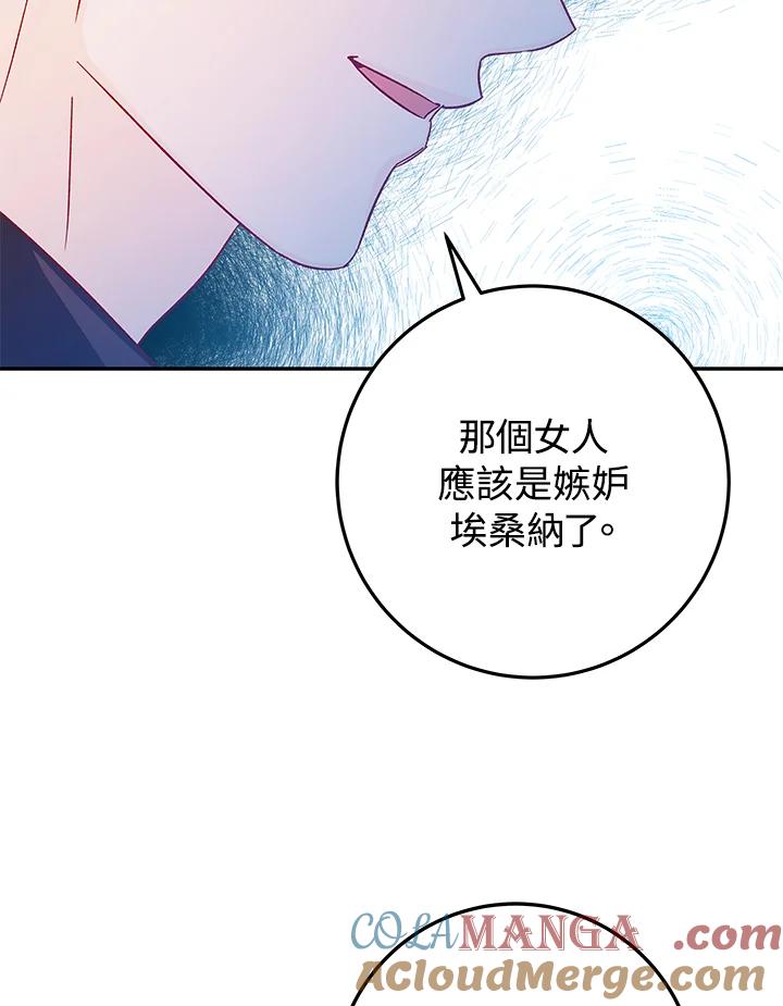 《海军上将的怪物妻子》第30话 第41页