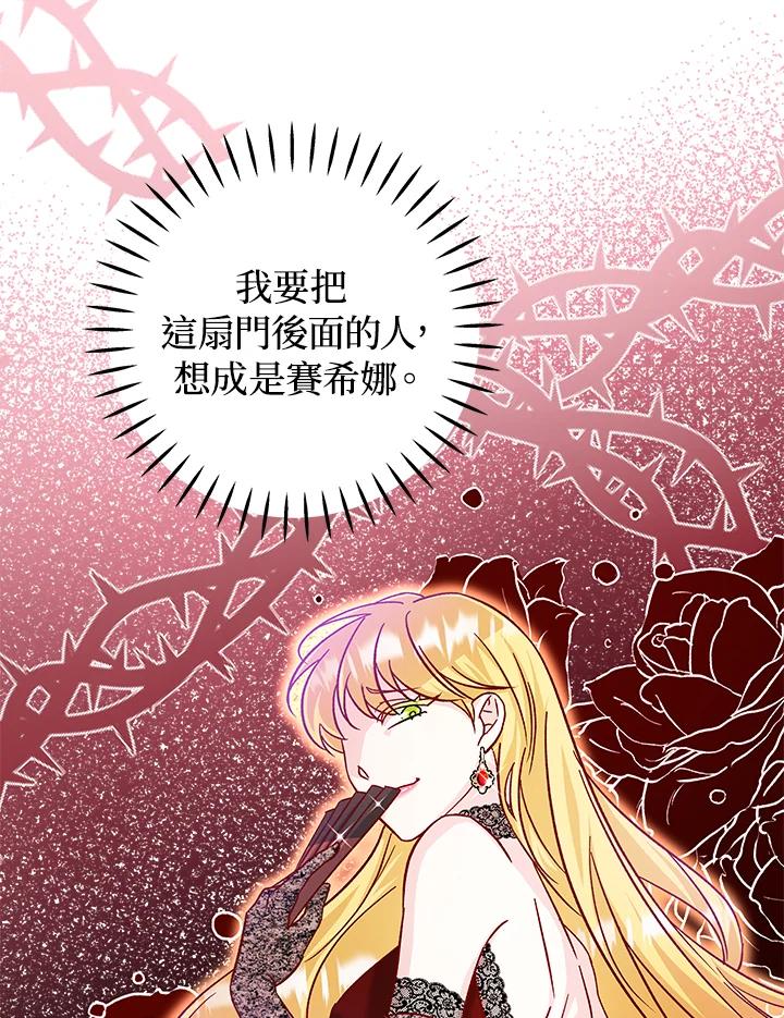 《海军上将的怪物妻子》第30话 第104页