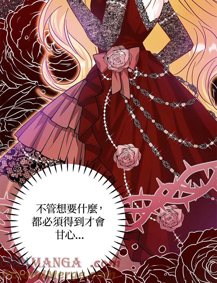 《海军上将的怪物妻子》第30话 第105页