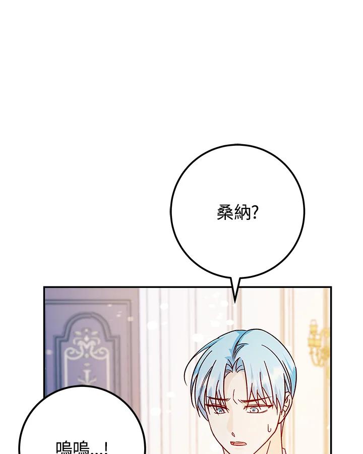《海军上将的怪物妻子》第30话 第15页