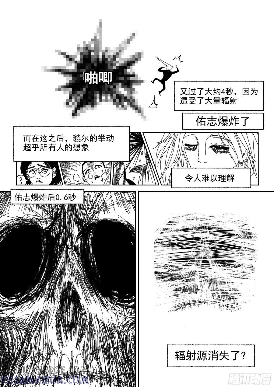 《神奇的佑志》第30话 第13页