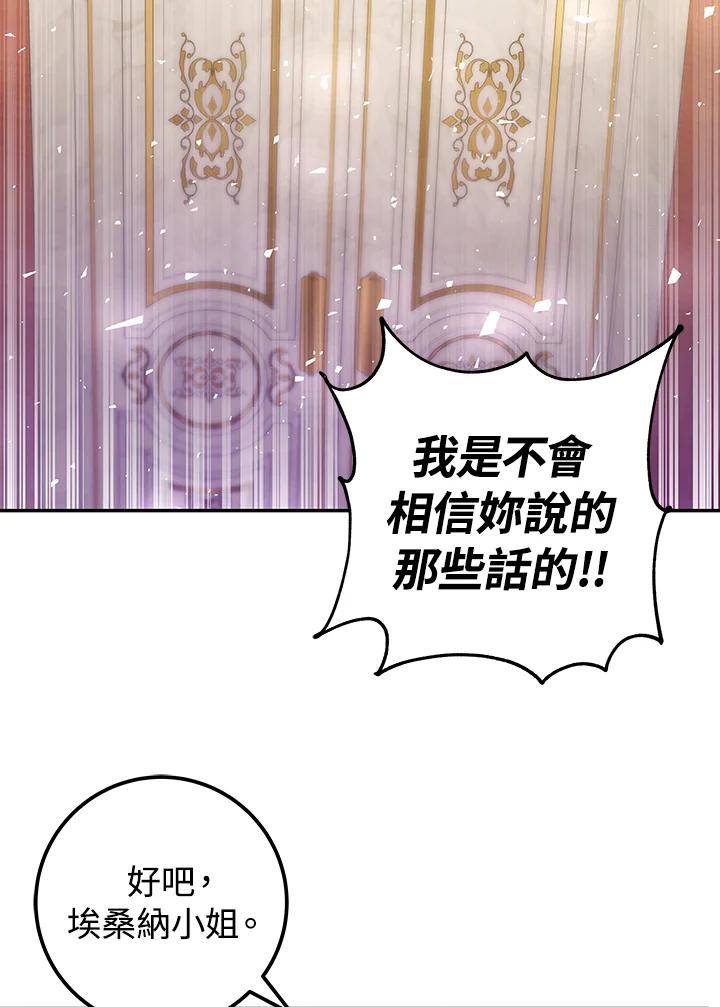 《海军上将的怪物妻子》第31话 第47页