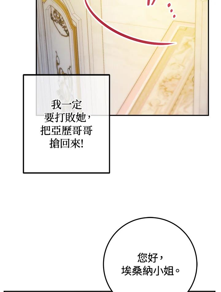 《海军上将的怪物妻子》第31话 第4页