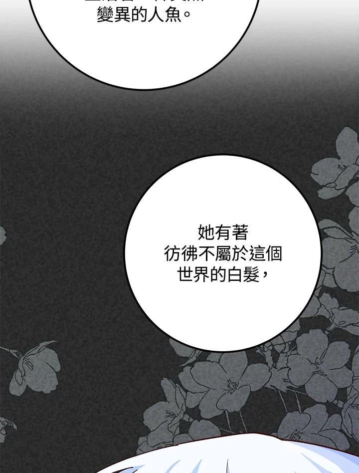 《海军上将的怪物妻子》第31话 第90页