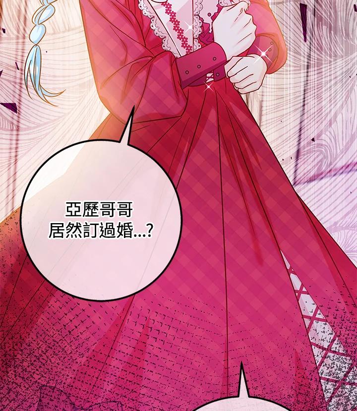 《海军上将的怪物妻子》第31话 第28页