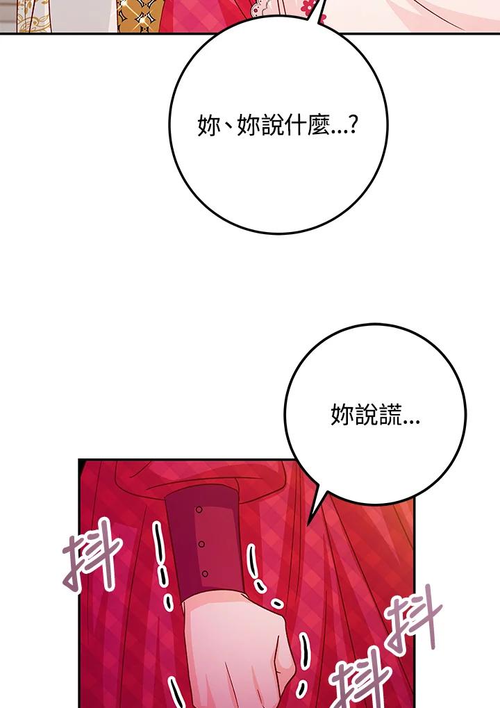 《海军上将的怪物妻子》第31话 第32页
