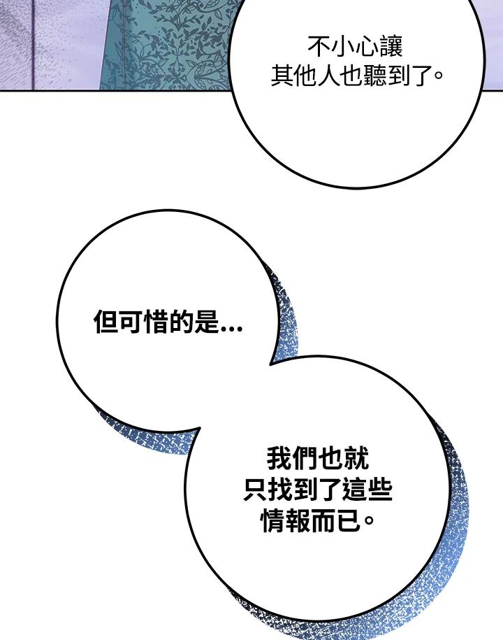 《海军上将的怪物妻子》第31话 第100页