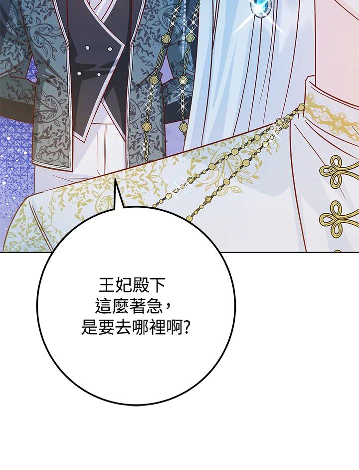 《海军上将的怪物妻子》第31话 第63页