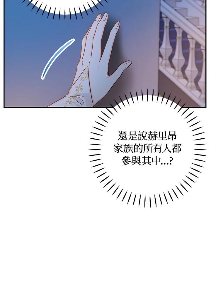 《海军上将的怪物妻子》第31话 第59页