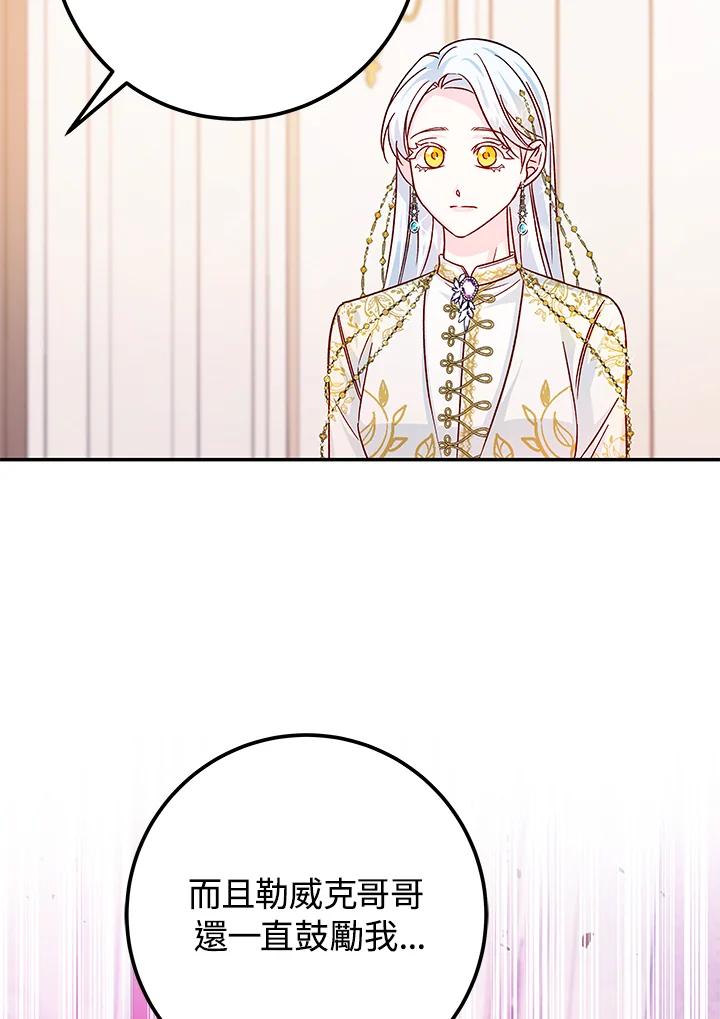 《海军上将的怪物妻子》第31话 第34页