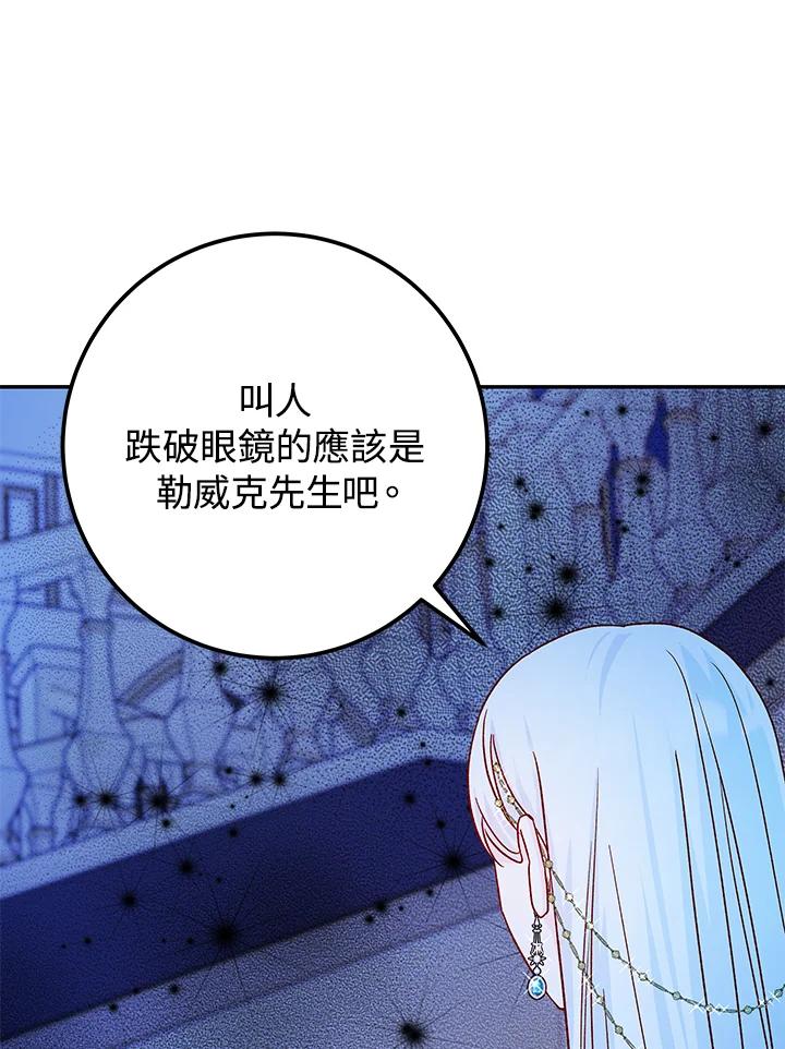 《海军上将的怪物妻子》第31话 第67页