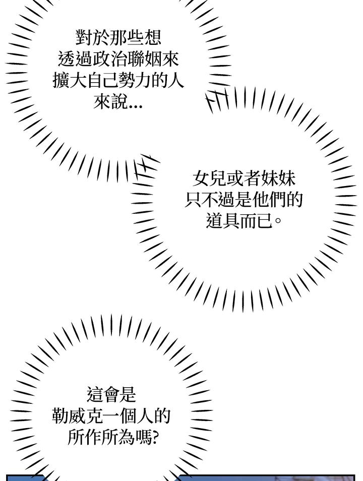 《海军上将的怪物妻子》第31话 第58页