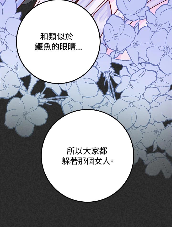 《海军上将的怪物妻子》第31话 第92页