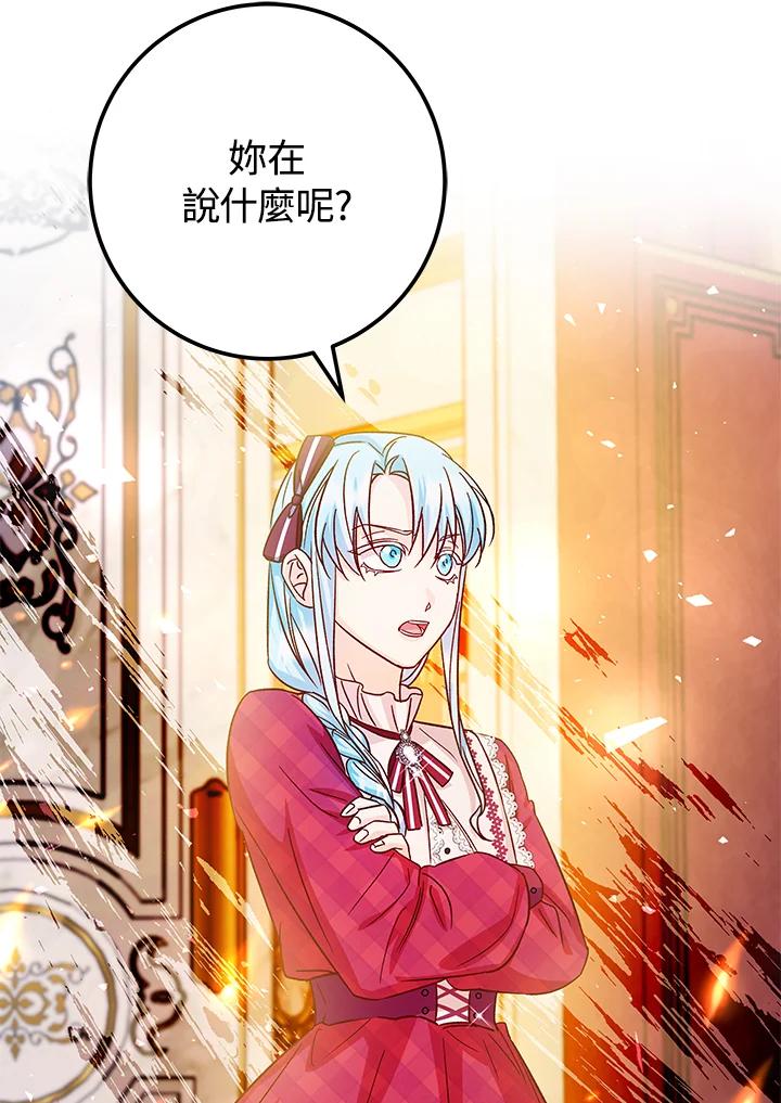 《海军上将的怪物妻子》第31话 第11页