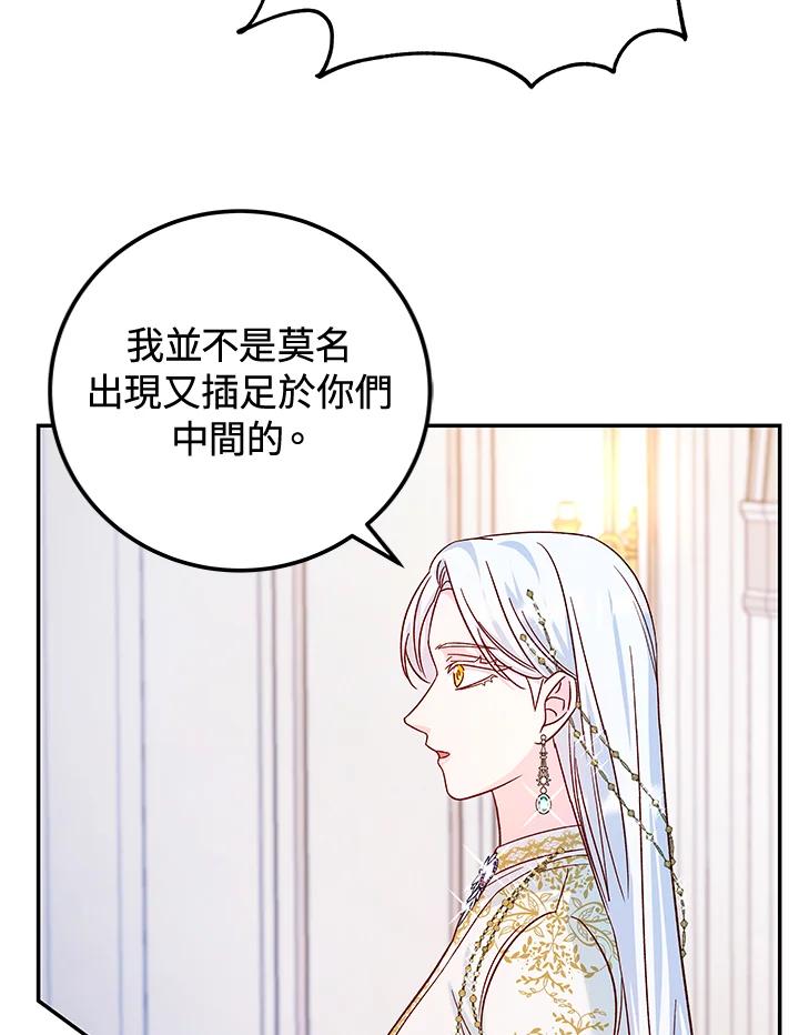 《海军上将的怪物妻子》第31话 第20页