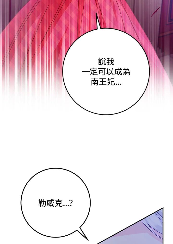 《海军上将的怪物妻子》第31话 第36页