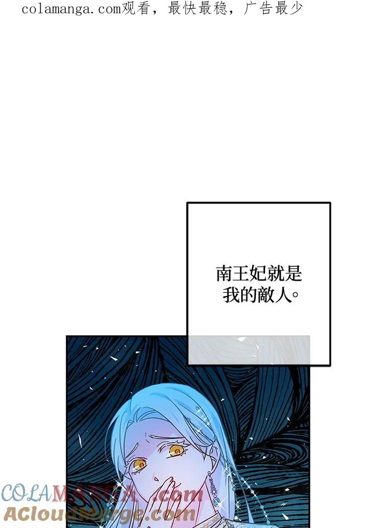 《海军上将的怪物妻子》第31话 第1页