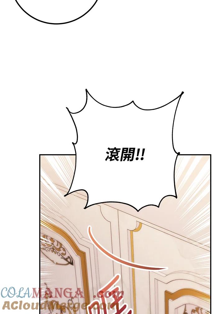 《海军上将的怪物妻子》第31话 第45页