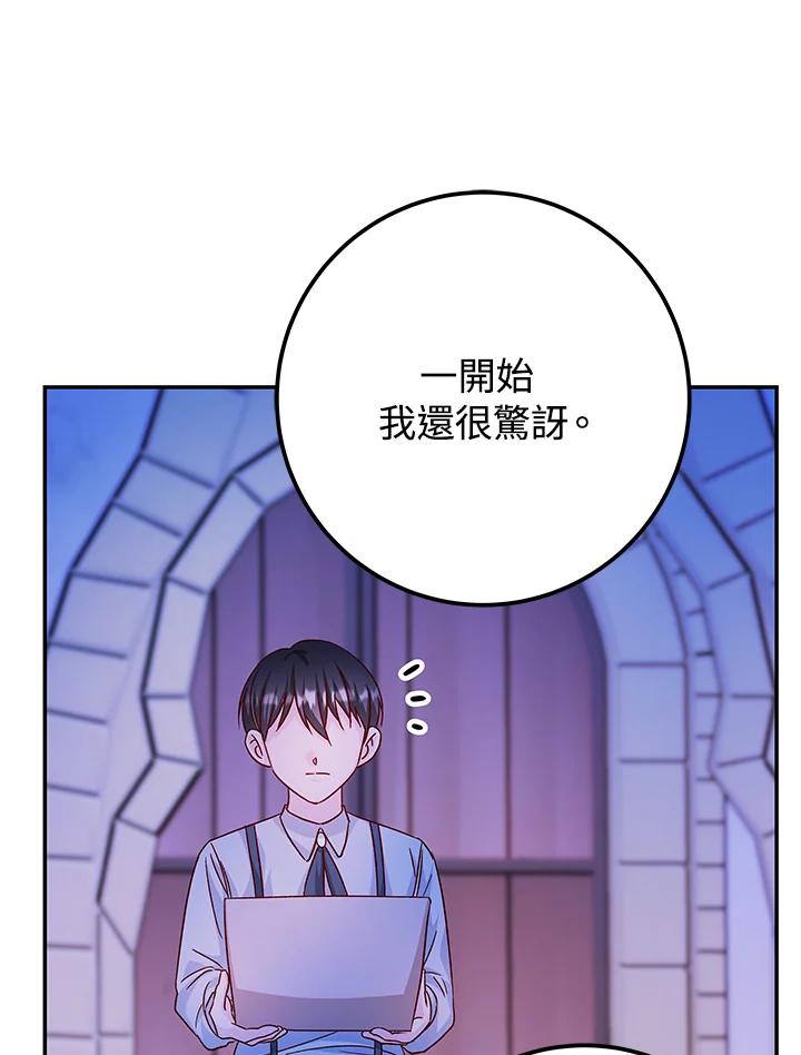 《海军上将的怪物妻子》第31话 第84页