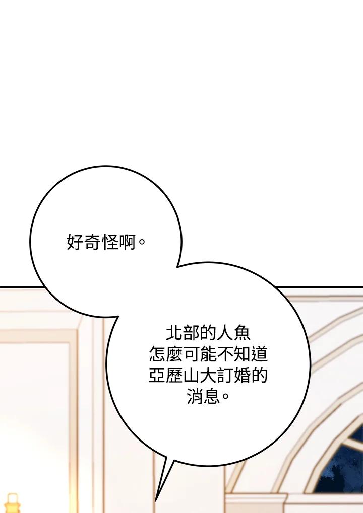 《海军上将的怪物妻子》第31话 第30页