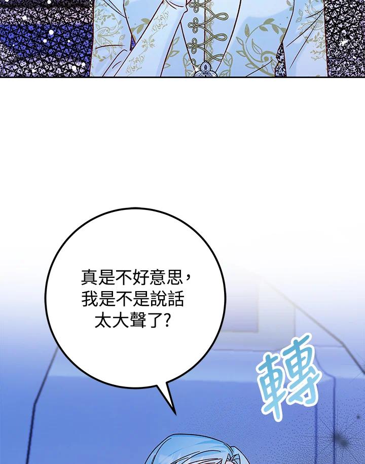 《海军上将的怪物妻子》第31话 第98页