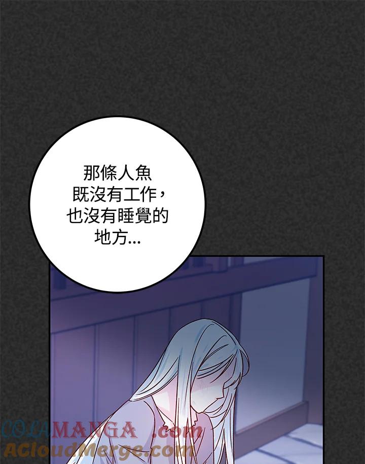 《海军上将的怪物妻子》第31话 第93页