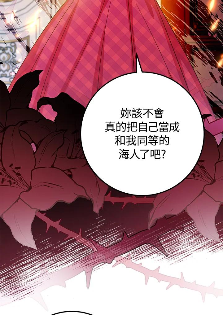 《海军上将的怪物妻子》第31话 第12页