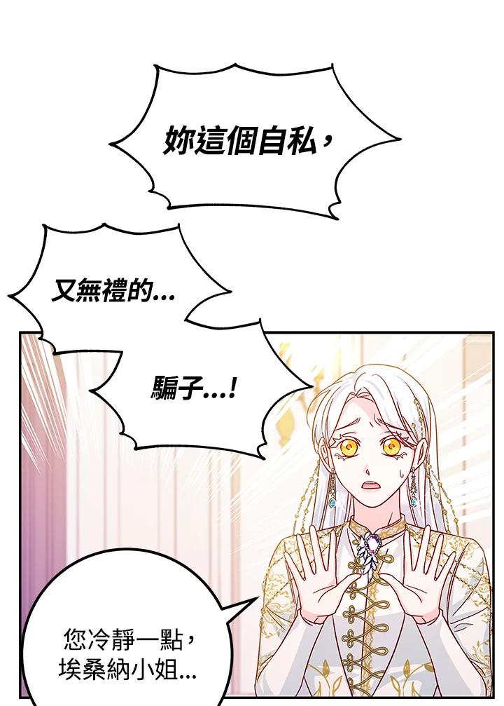 《海军上将的怪物妻子》第31话 第44页