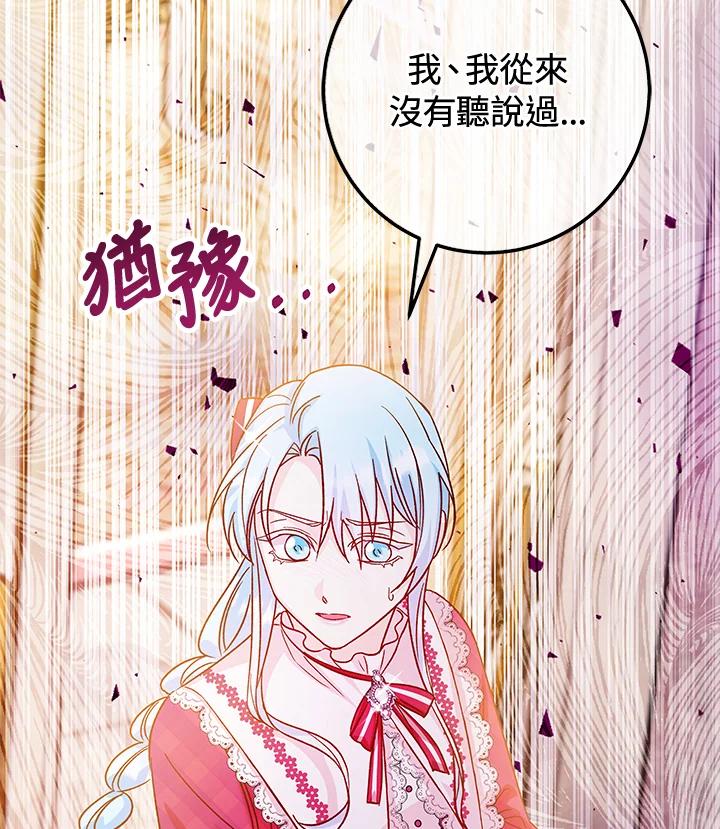 《海军上将的怪物妻子》第31话 第27页