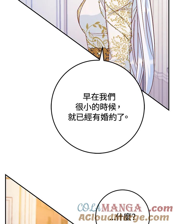 《海军上将的怪物妻子》第31话 第21页