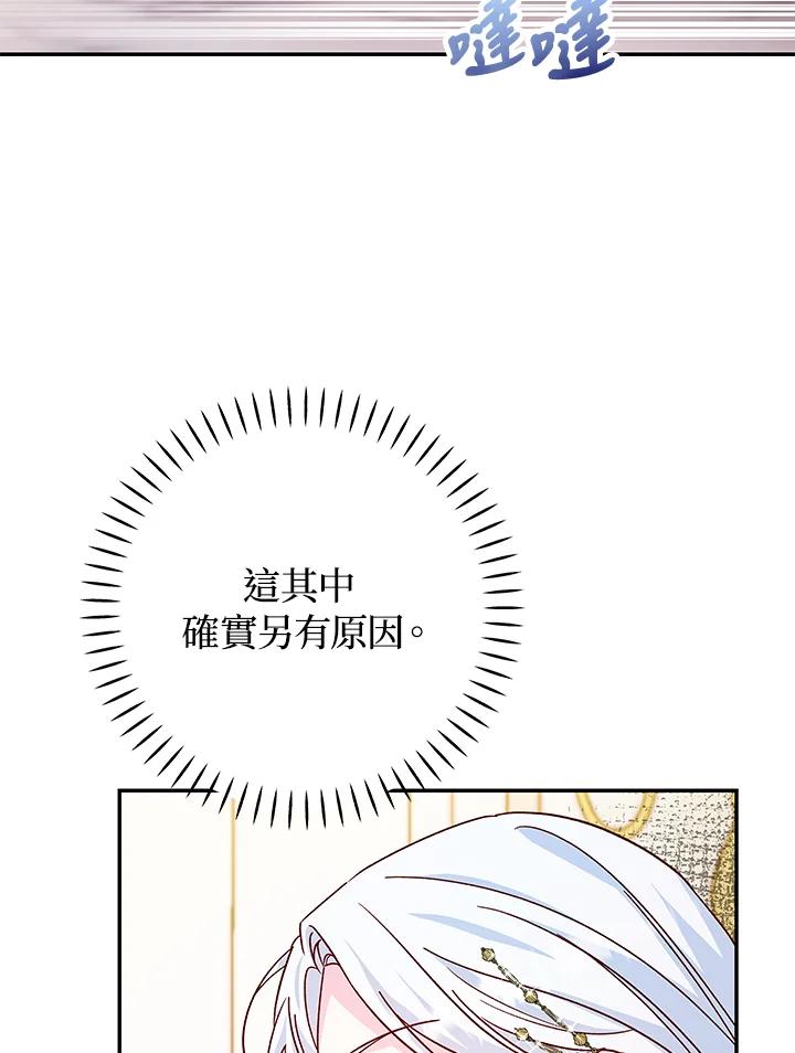 《海军上将的怪物妻子》第31话 第54页