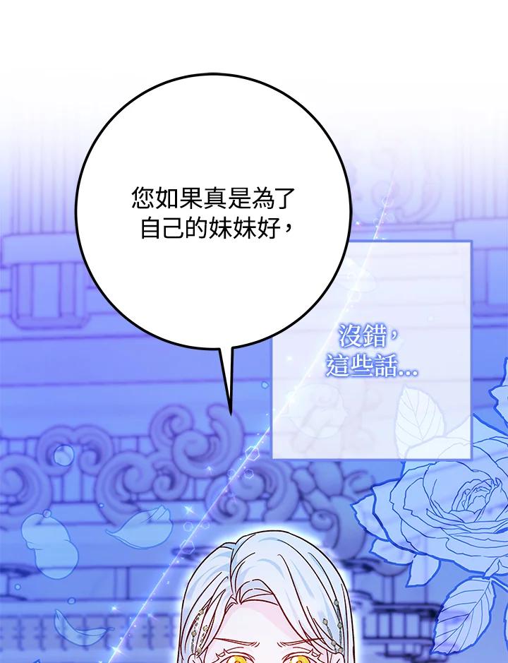 《海军上将的怪物妻子》第31话 第75页