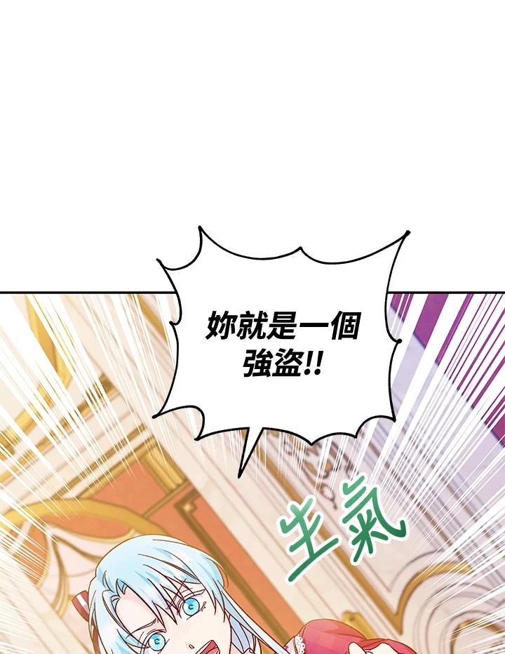 《海军上将的怪物妻子》第31话 第18页