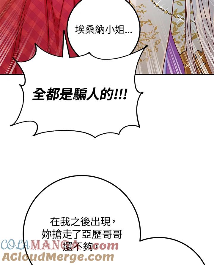 《海军上将的怪物妻子》第31话 第41页