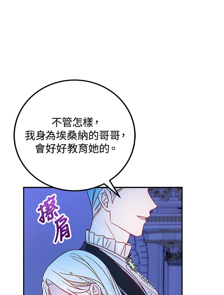 《海军上将的怪物妻子》第31话 第102页