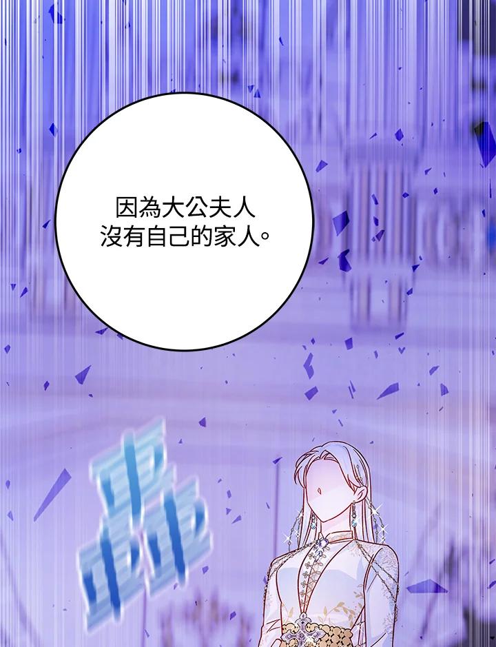 《海军上将的怪物妻子》第31话 第79页