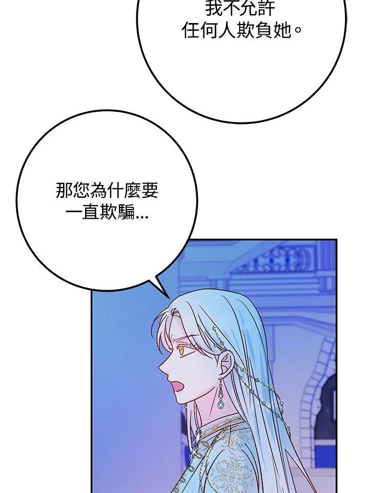 《海军上将的怪物妻子》第31话 第70页
