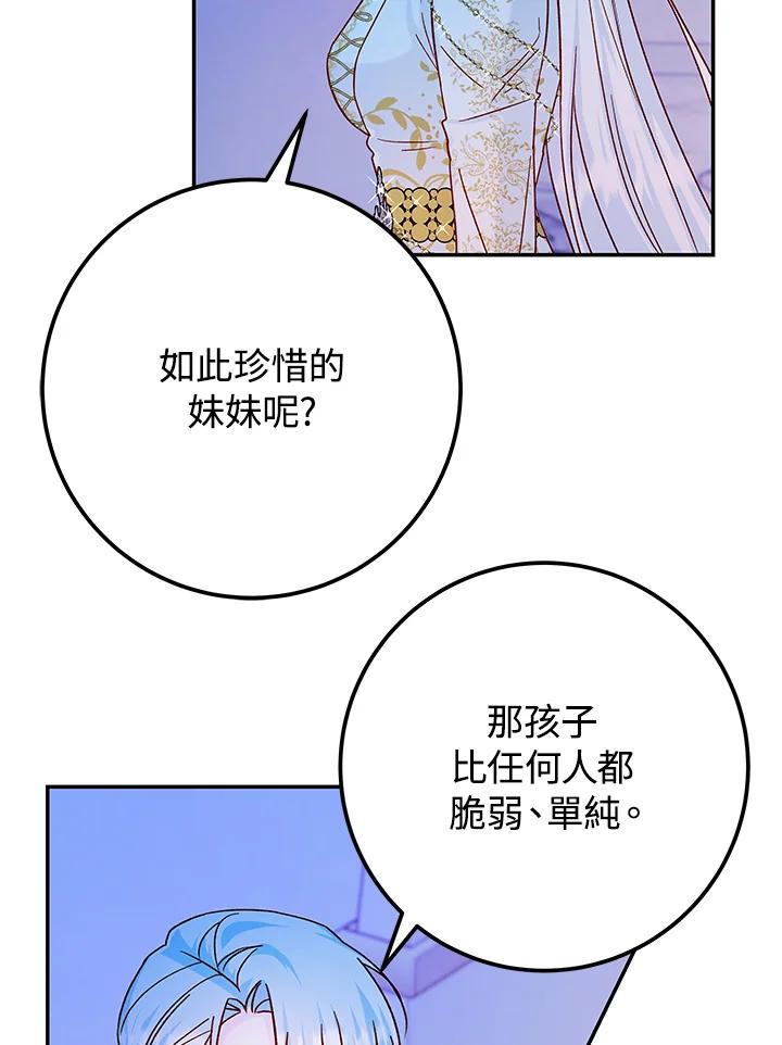 《海军上将的怪物妻子》第31话 第71页