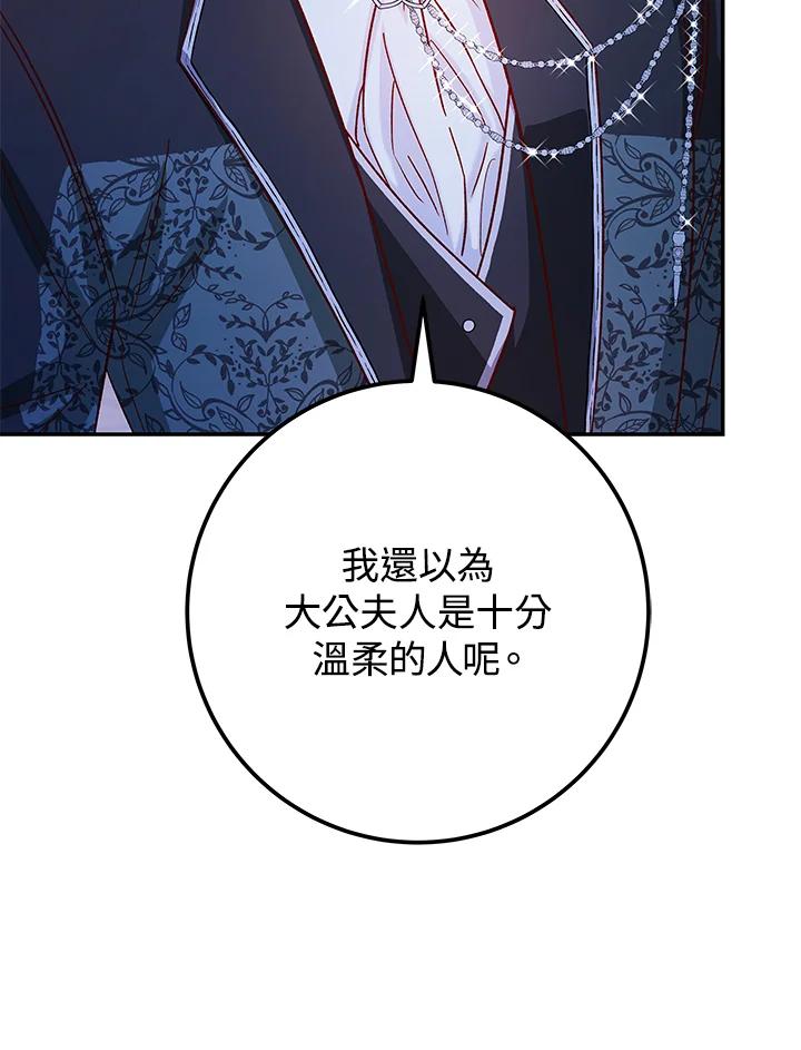 《海军上将的怪物妻子》第31话 第66页