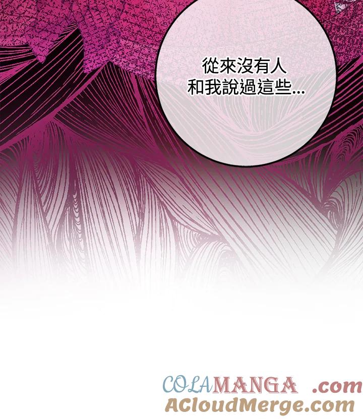 《海军上将的怪物妻子》第31话 第29页