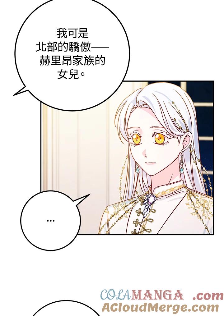 《海军上将的怪物妻子》第31话 第13页