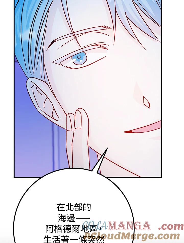 《海军上将的怪物妻子》第31话 第89页